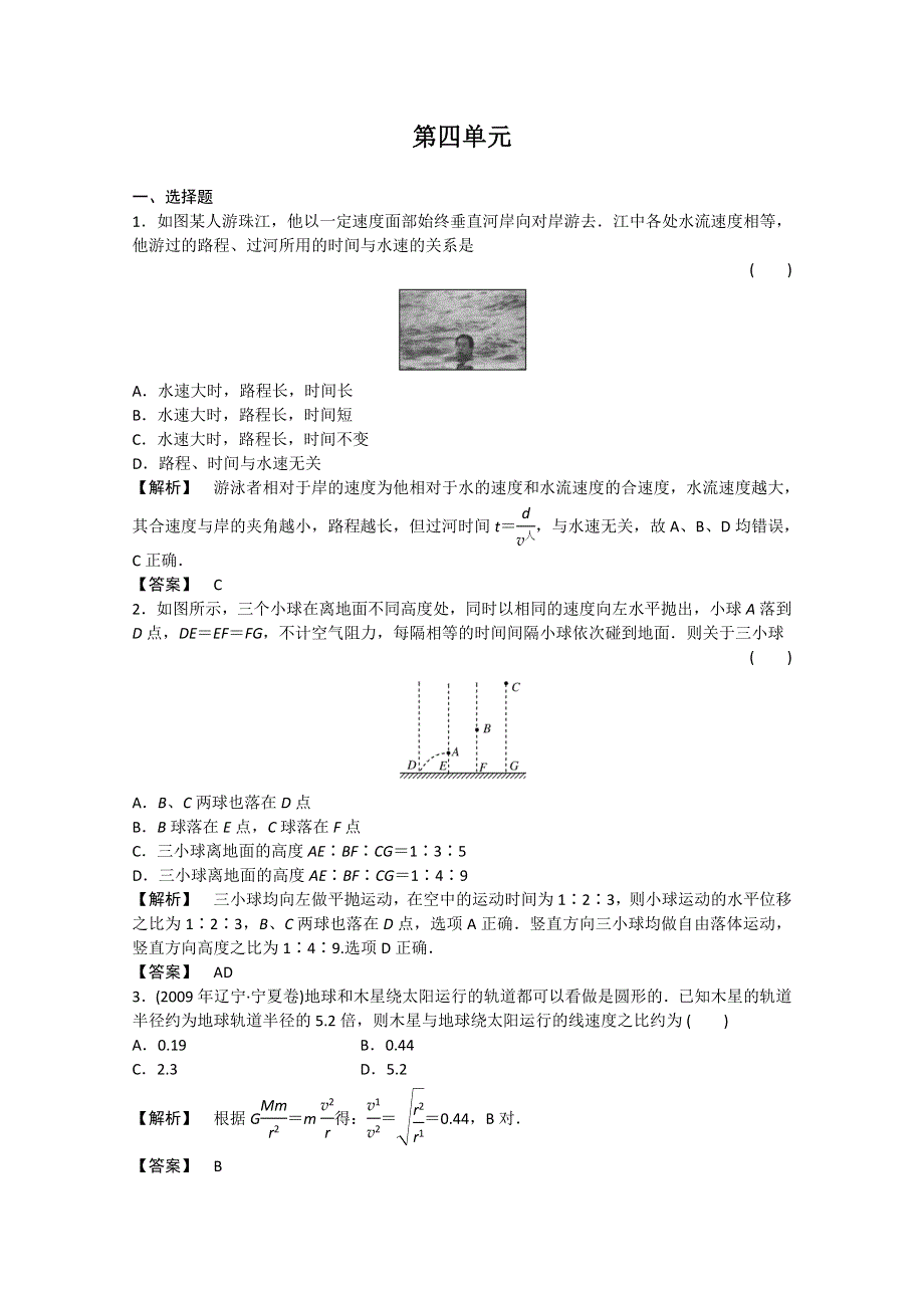 2011高三物理一轮复习课时练习：第四章单元测试.doc_第1页