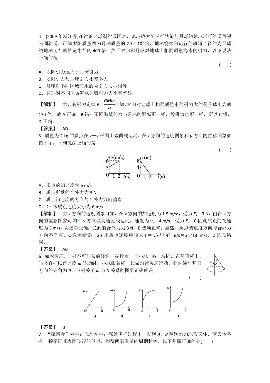 2011高三物理一轮复习课时练习：第四章单元测试.doc_第2页