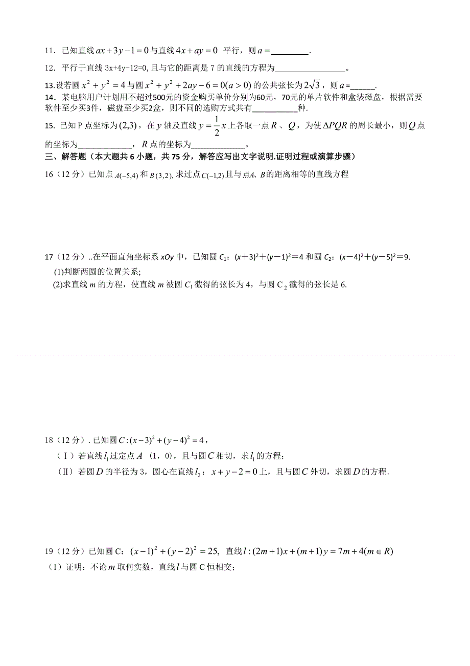 江西省南昌十九中2013-2014学年高二上学期第一次月考（10月）数学试题 WORD版含答案.doc_第2页