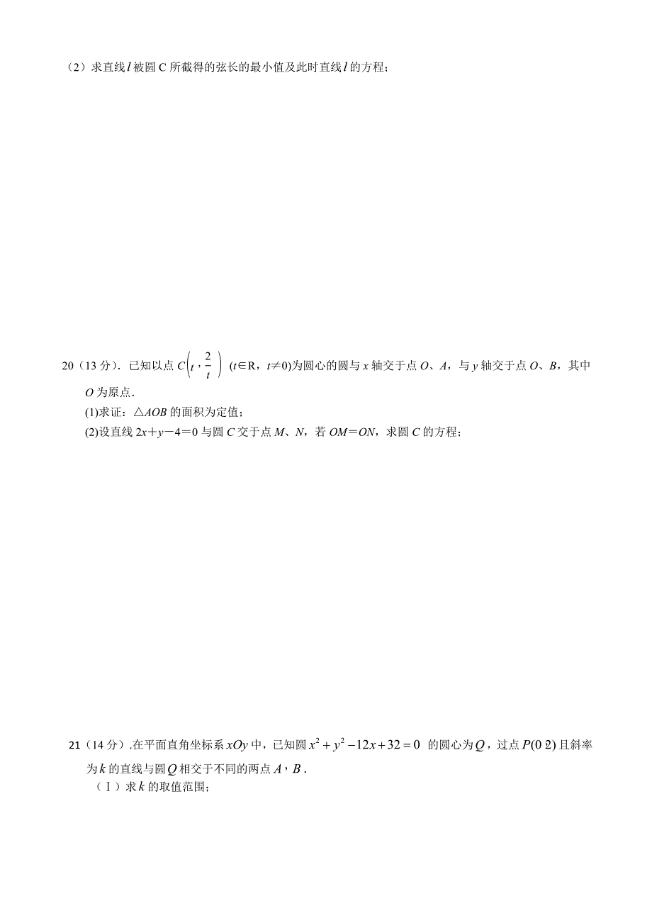 江西省南昌十九中2013-2014学年高二上学期第一次月考（10月）数学试题 WORD版含答案.doc_第3页