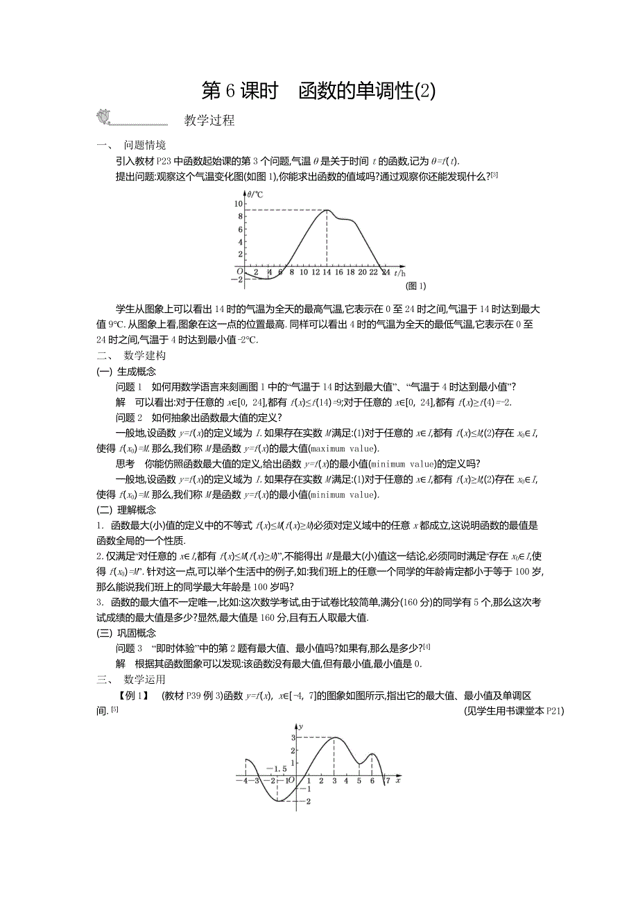 2015年秋高一数学苏教版必修一名师导学：第2章 第6课时　函数的单调性（2） .doc_第1页