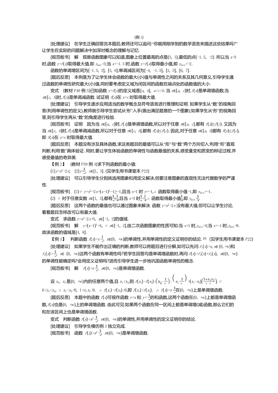 2015年秋高一数学苏教版必修一名师导学：第2章 第6课时　函数的单调性（2） .doc_第2页