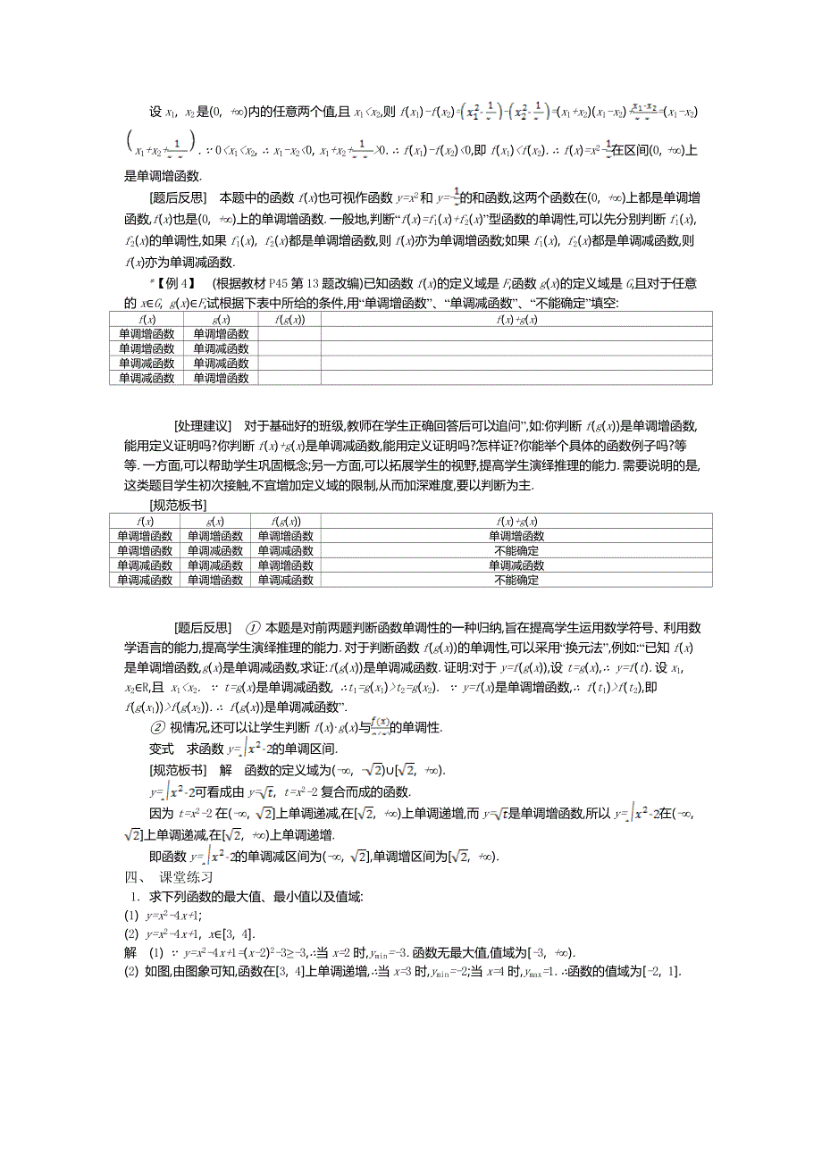 2015年秋高一数学苏教版必修一名师导学：第2章 第6课时　函数的单调性（2） .doc_第3页