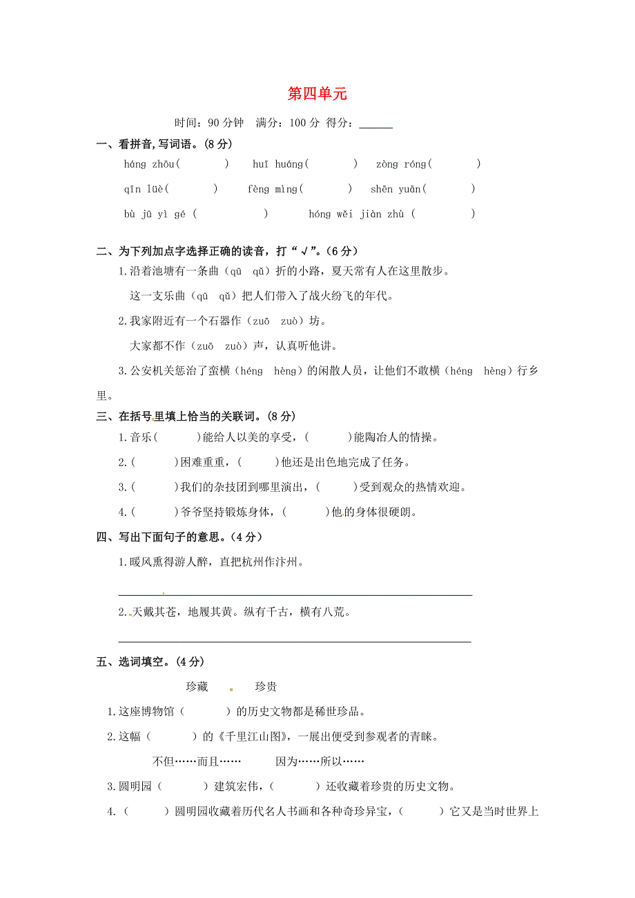 五年级语文上册 第四单元 测评卷（B卷） 新人教版.docx_第1页