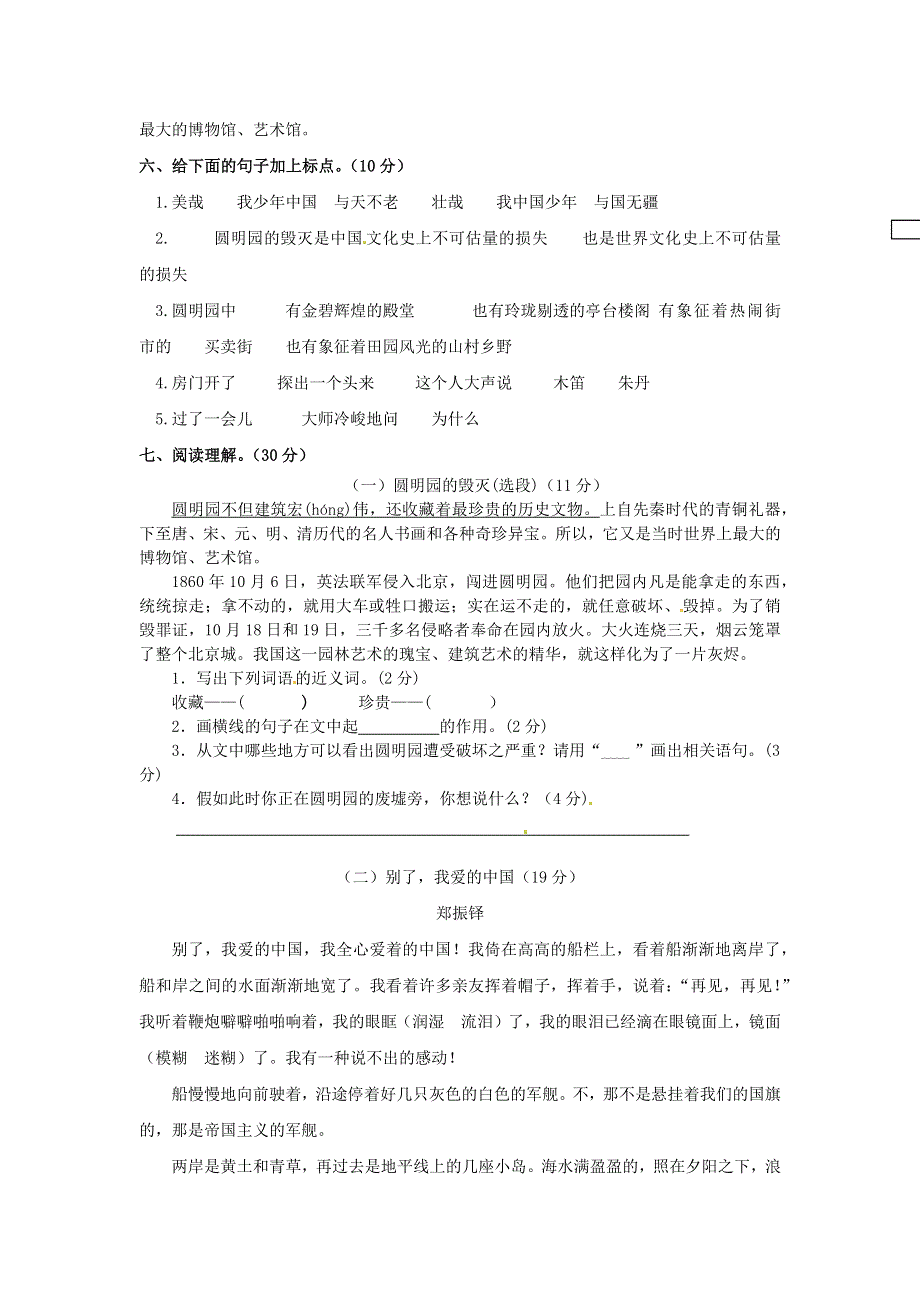 五年级语文上册 第四单元 测评卷（B卷） 新人教版.docx_第2页