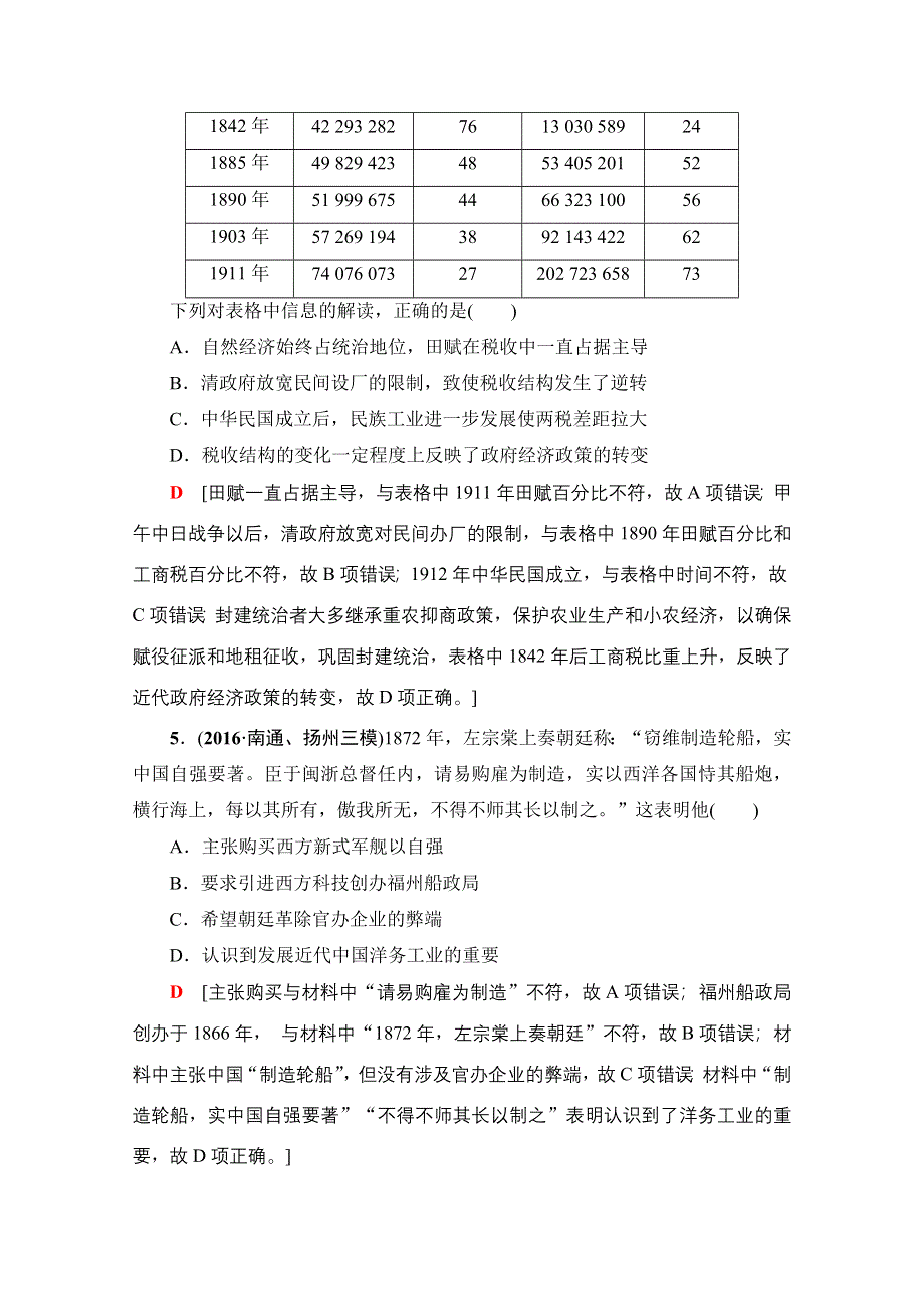 2018届高三历史一轮复习（江苏专用）文档 第8单元 第16讲 课时限时训练16 WORD版含答案.doc_第3页