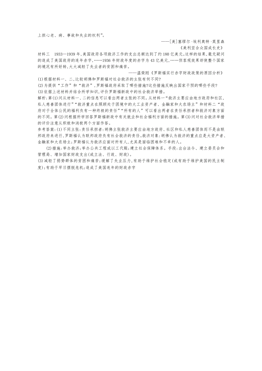 2013届高考历史一轮复习课时训练：第十一单元考点1 世界资本主义经济政策的调整（人教版）.doc_第3页