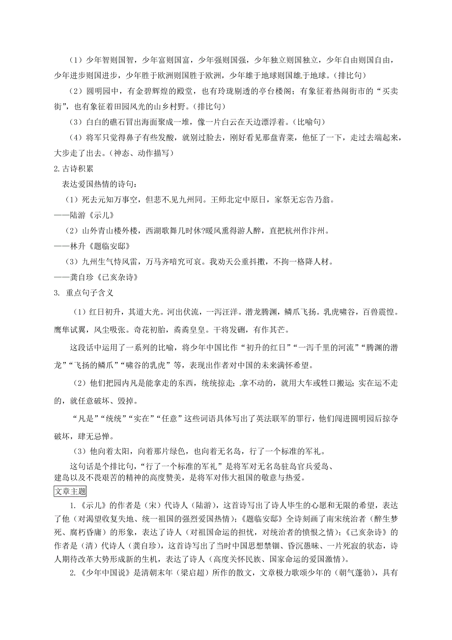 五年级语文上册 第四单元知识点梳理 新人教版.docx_第3页