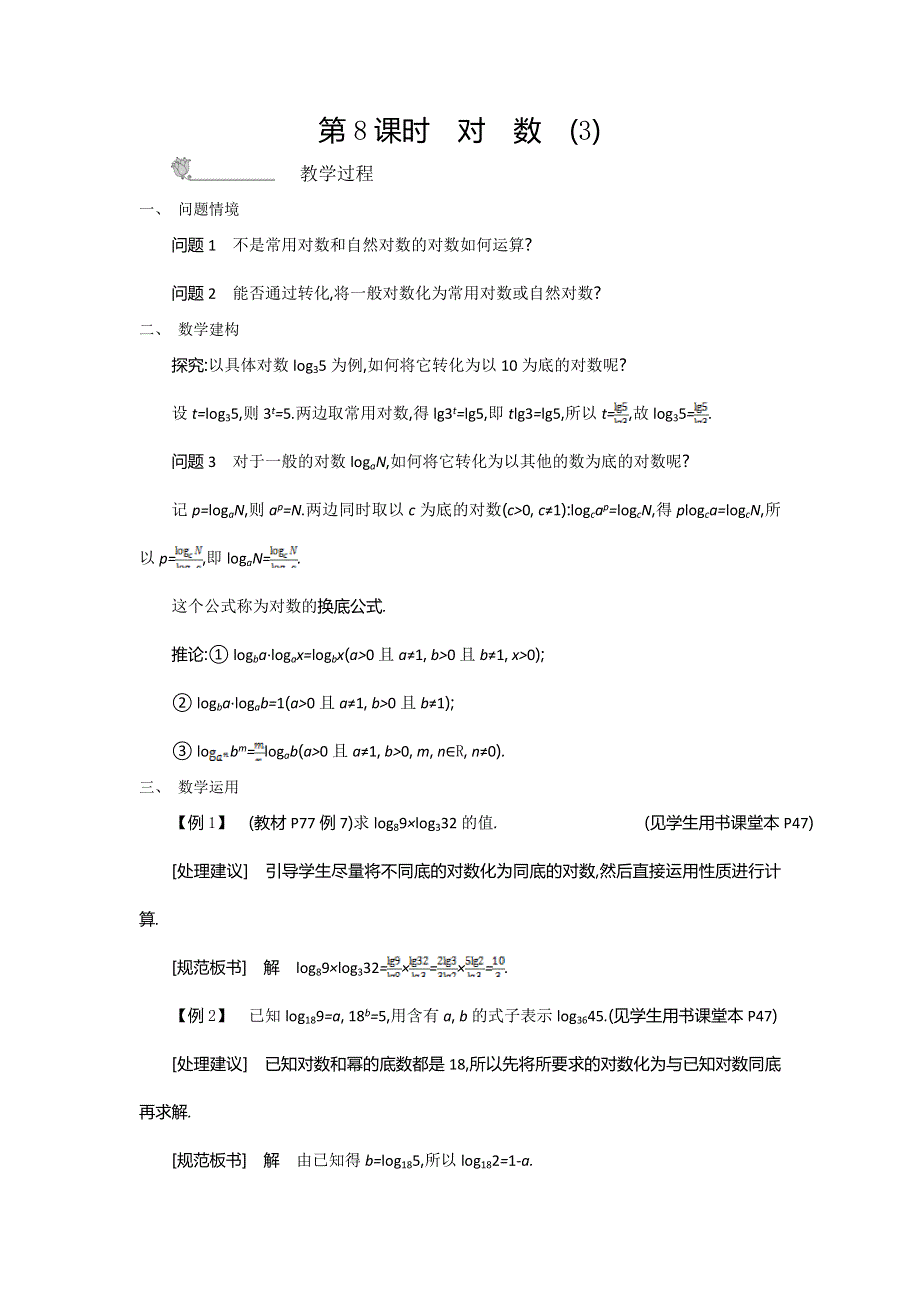 2015年秋高一数学苏教版必修一名师导学：第3章 第8课时　对数（3） .doc_第1页