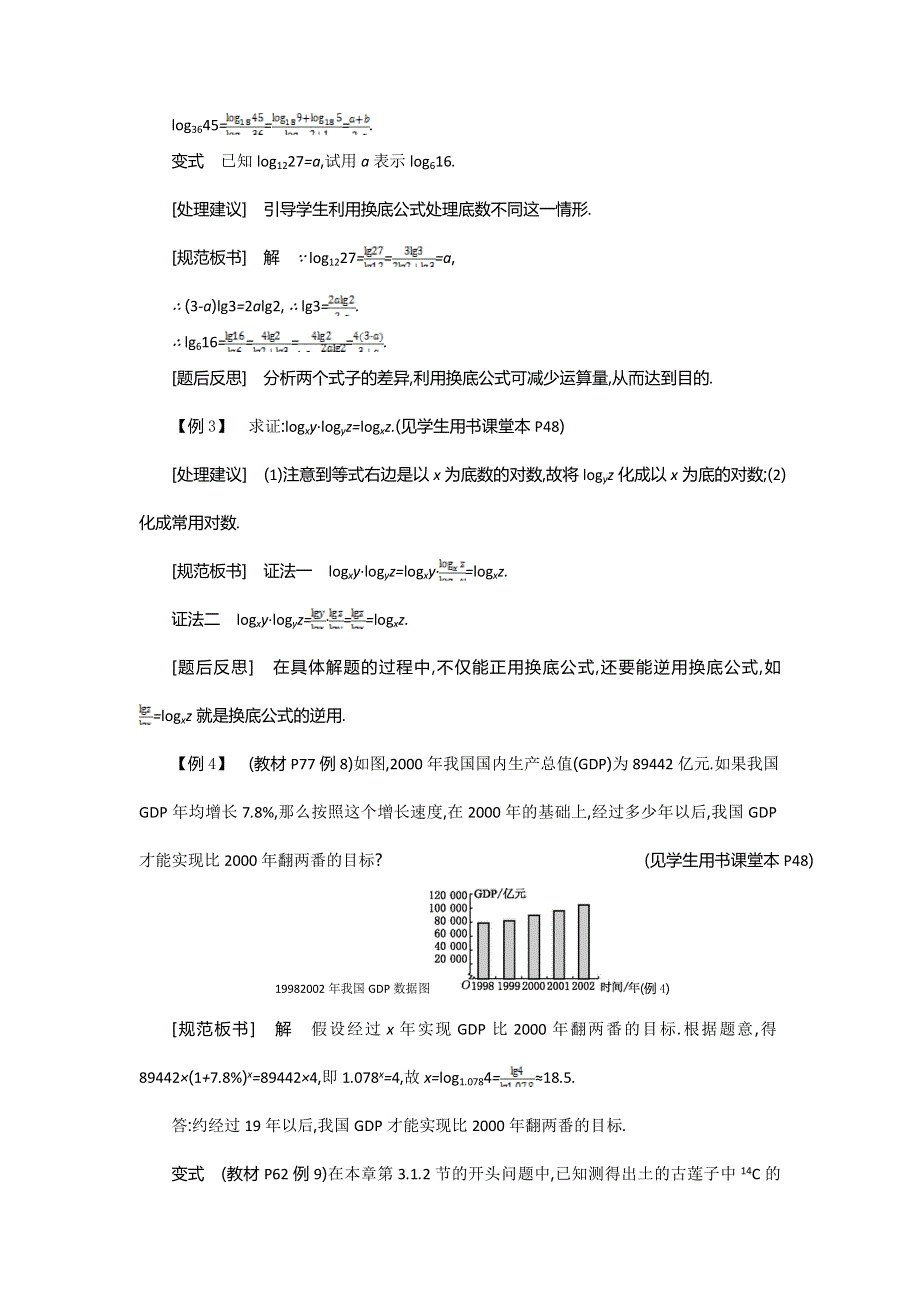 2015年秋高一数学苏教版必修一名师导学：第3章 第8课时　对数（3） .doc_第2页