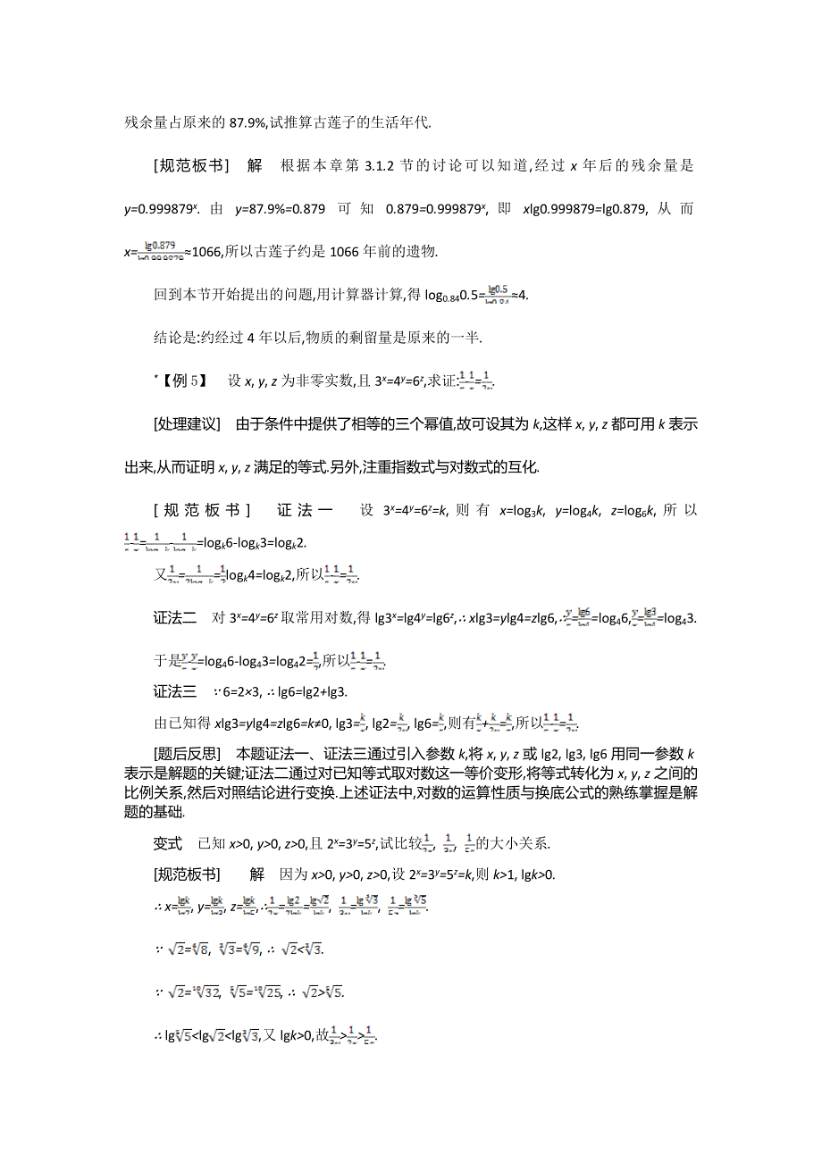 2015年秋高一数学苏教版必修一名师导学：第3章 第8课时　对数（3） .doc_第3页