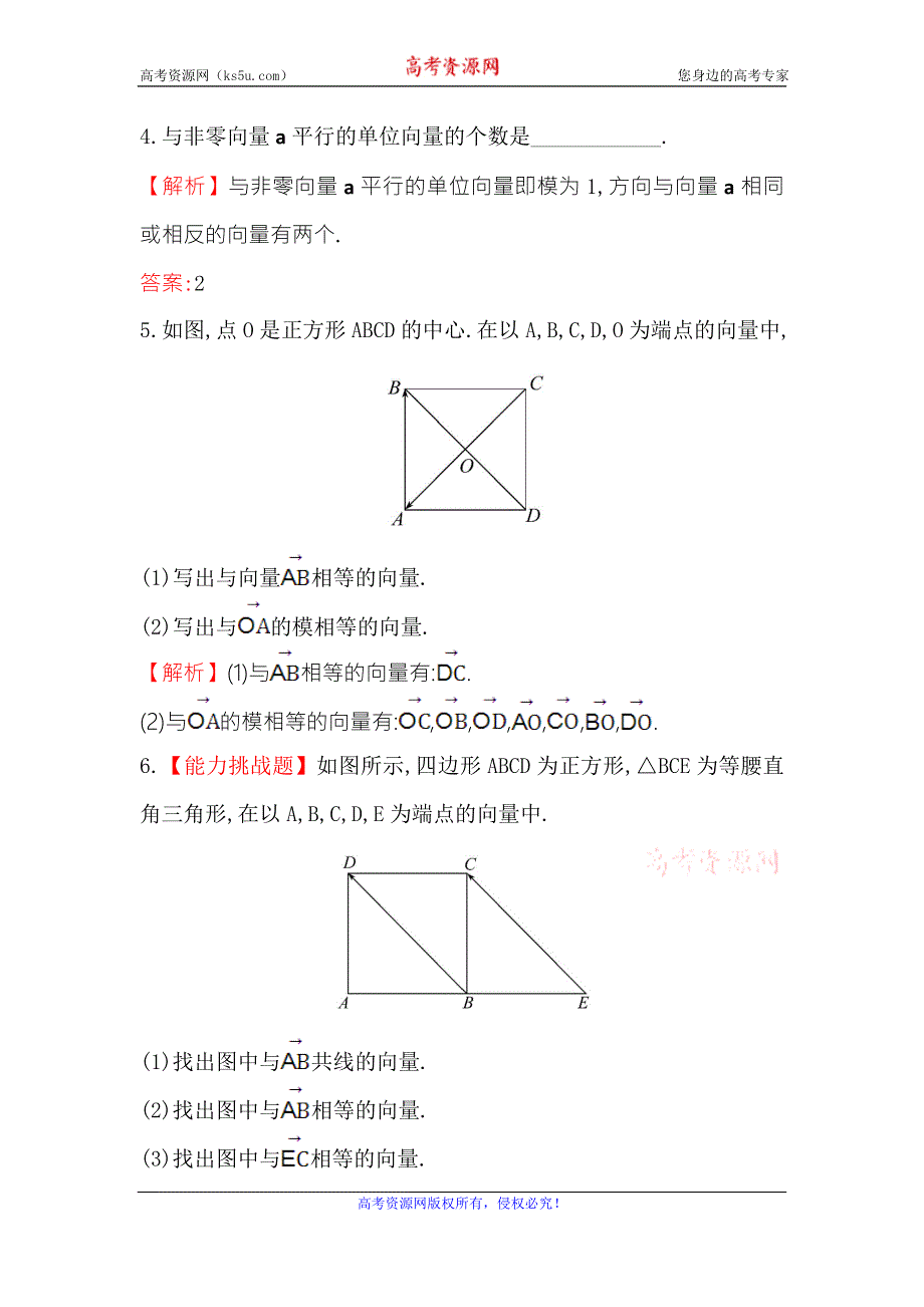 《世纪金榜》2016人教版高中数学必修四课堂10分钟达标 2-1 平面向量的实际背景及基本概念 WORD版含答案.doc_第2页