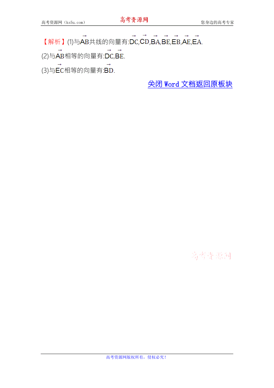 《世纪金榜》2016人教版高中数学必修四课堂10分钟达标 2-1 平面向量的实际背景及基本概念 WORD版含答案.doc_第3页