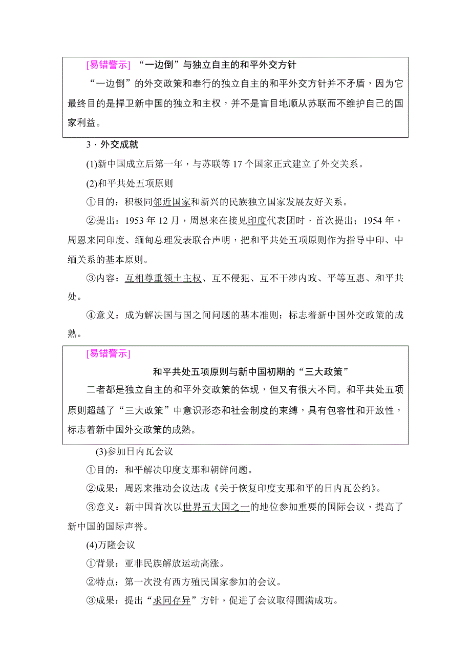 2018届高三历史一轮复习（江苏专用）文档 第4单元 第9讲　现代中国的对外关系 WORD版含答案.doc_第2页