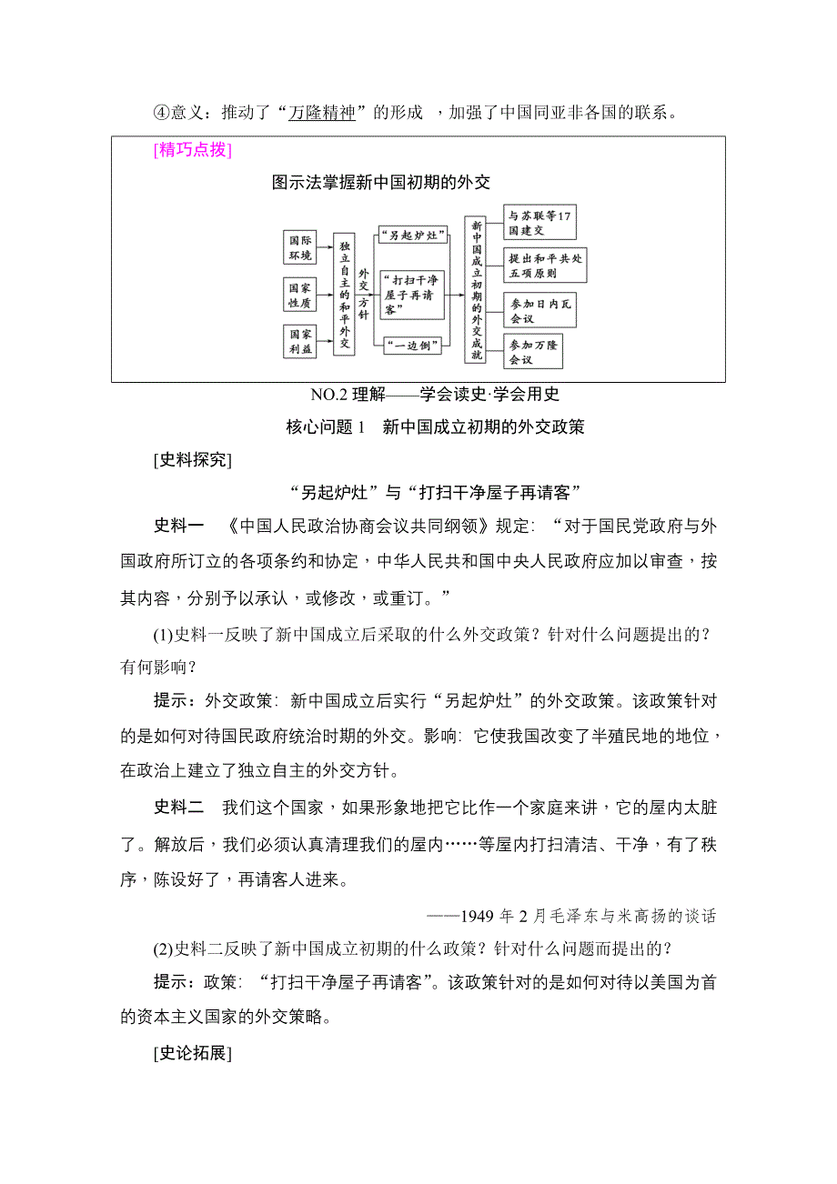 2018届高三历史一轮复习（江苏专用）文档 第4单元 第9讲　现代中国的对外关系 WORD版含答案.doc_第3页