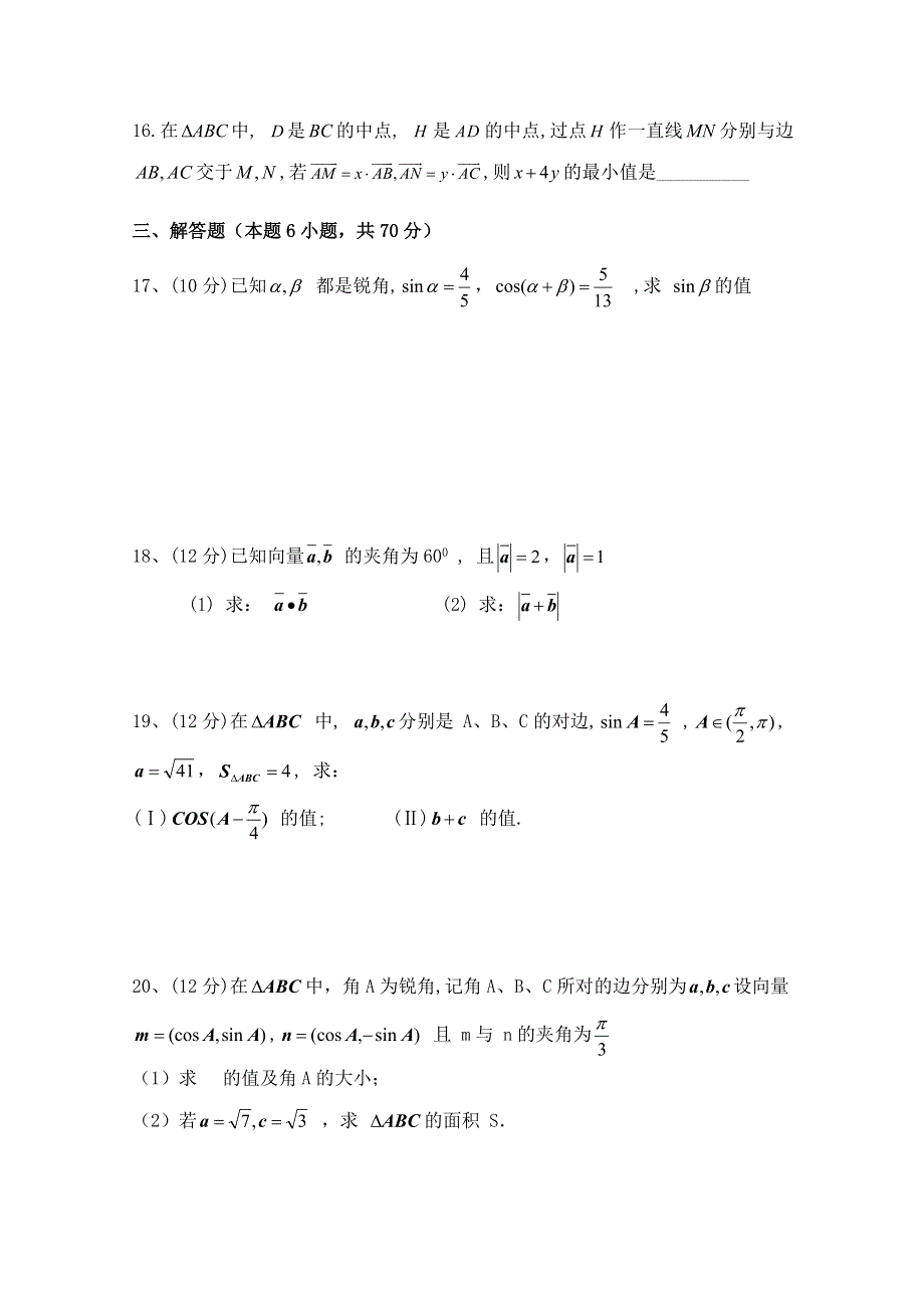 四川省广元市苍溪县实验中学校2019-2020学年高一下学期第二次月考数学（理）试卷 WORD版含答案.doc_第3页