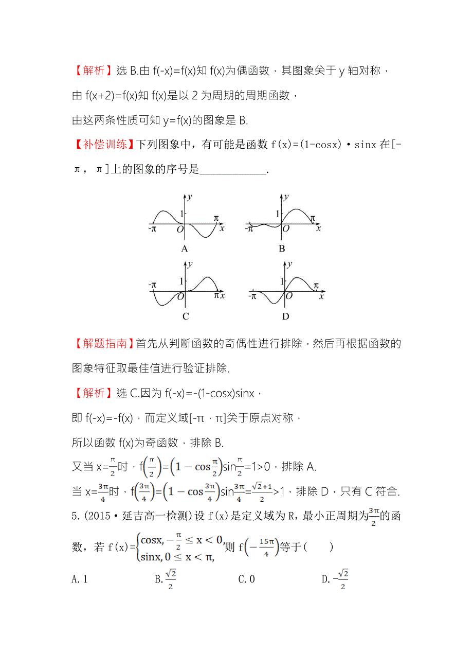 《世纪金榜》2016人教版高中数学必修四课时提升作业（九） 1.4.2 正弦函数、余弦函数的性质（1） WORD版含解析.doc_第3页