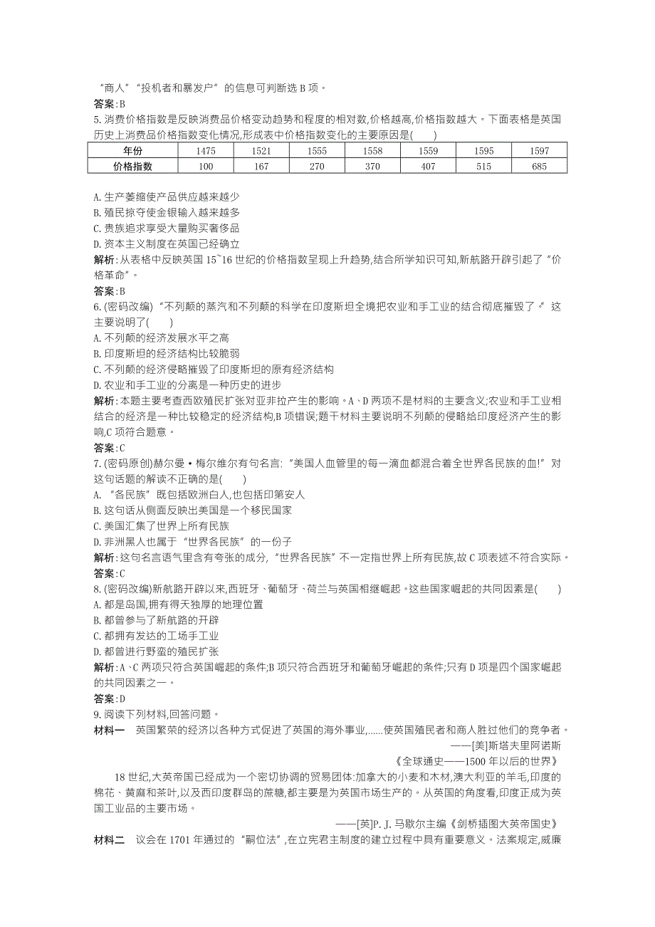 2013届高考历史一轮复习课时训练：第八单元考点1 新航路开辟和殖民扩张与世界市场的拓展（人教版）.doc_第2页