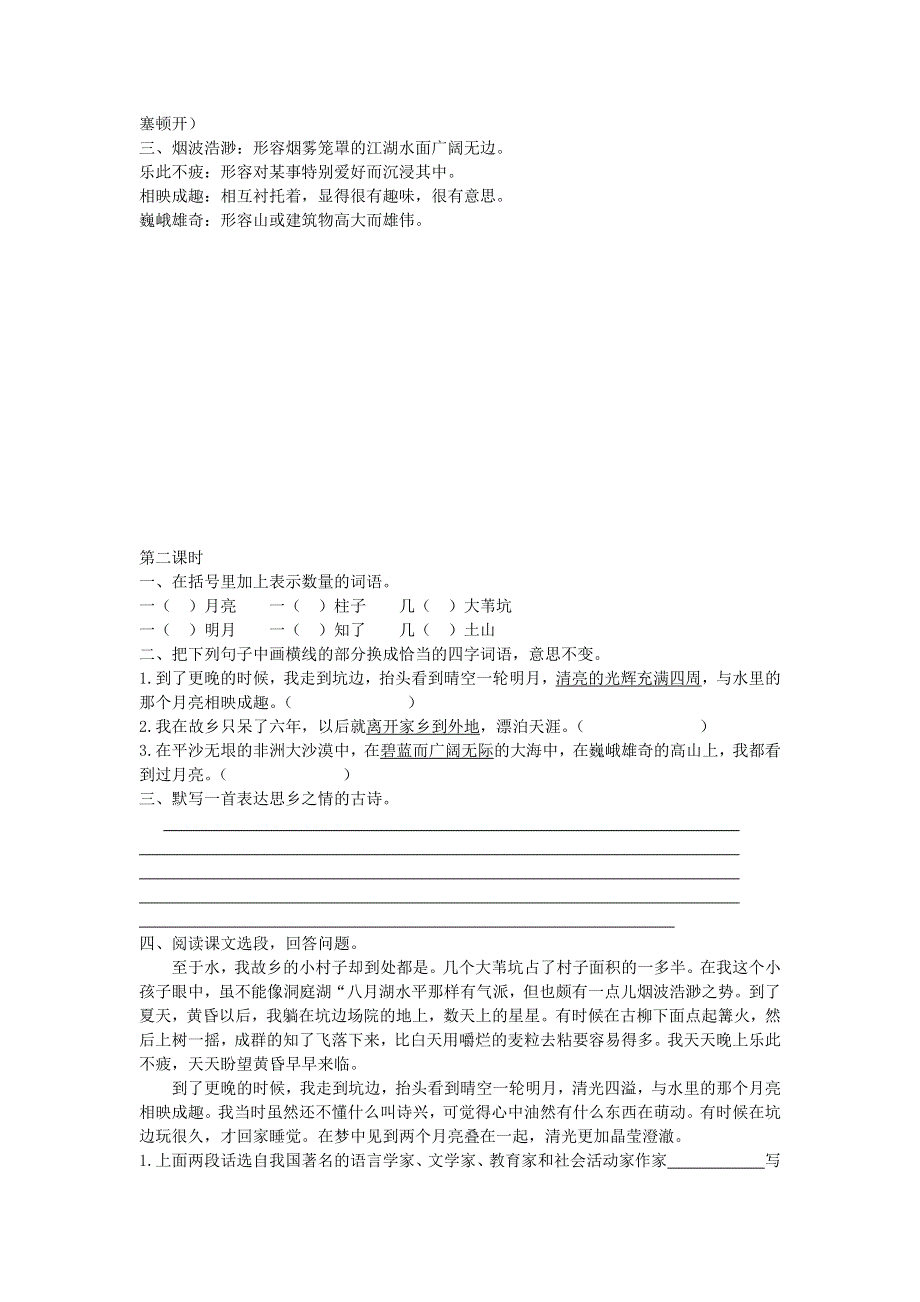 五年级语文下册 第一单元 3 月是故乡明课时练 新人教版.docx_第2页