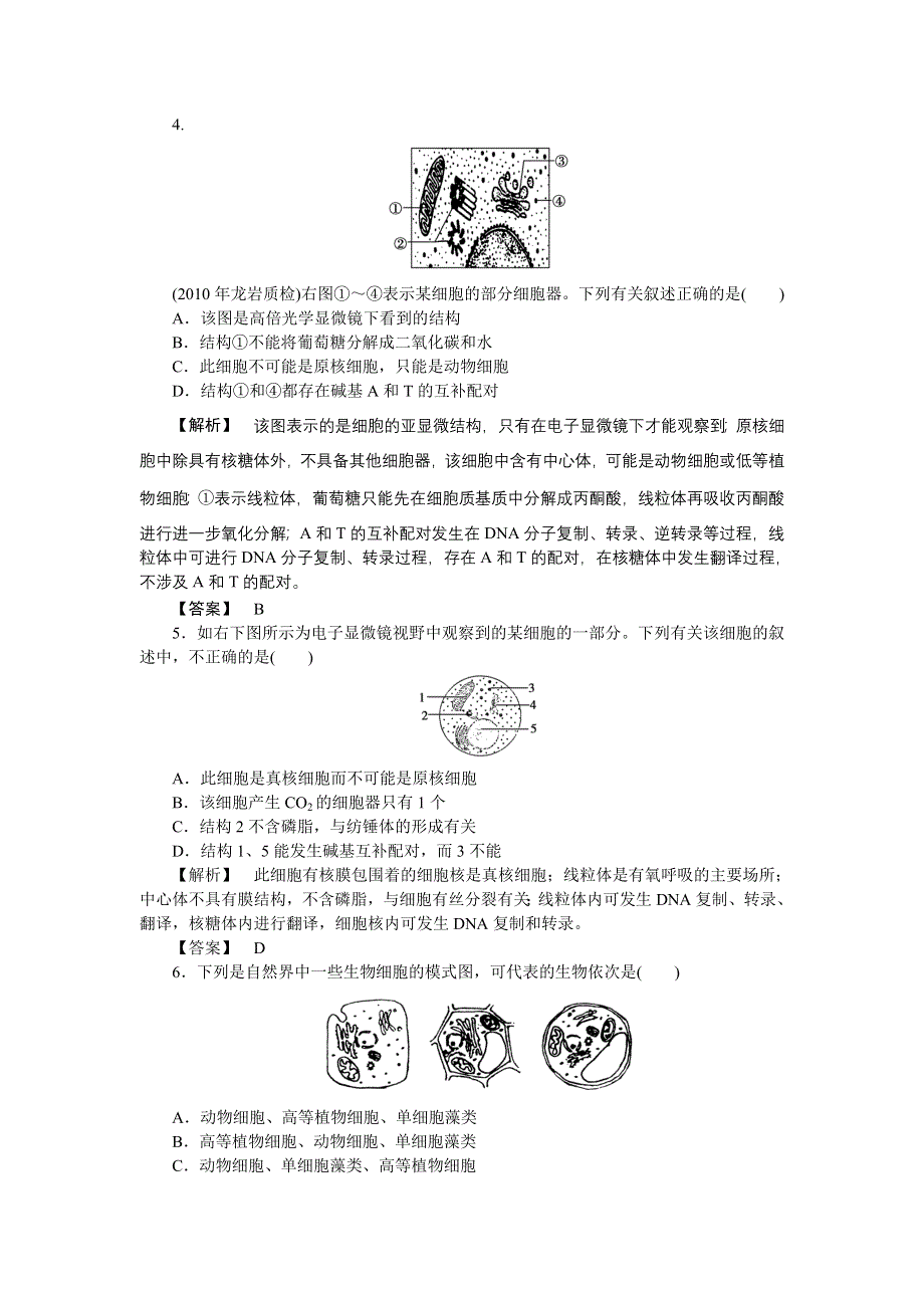 2011高三生物一轮复习练习题：必修1 第3章 第2节细胞器——系统内的分工合作.doc_第2页