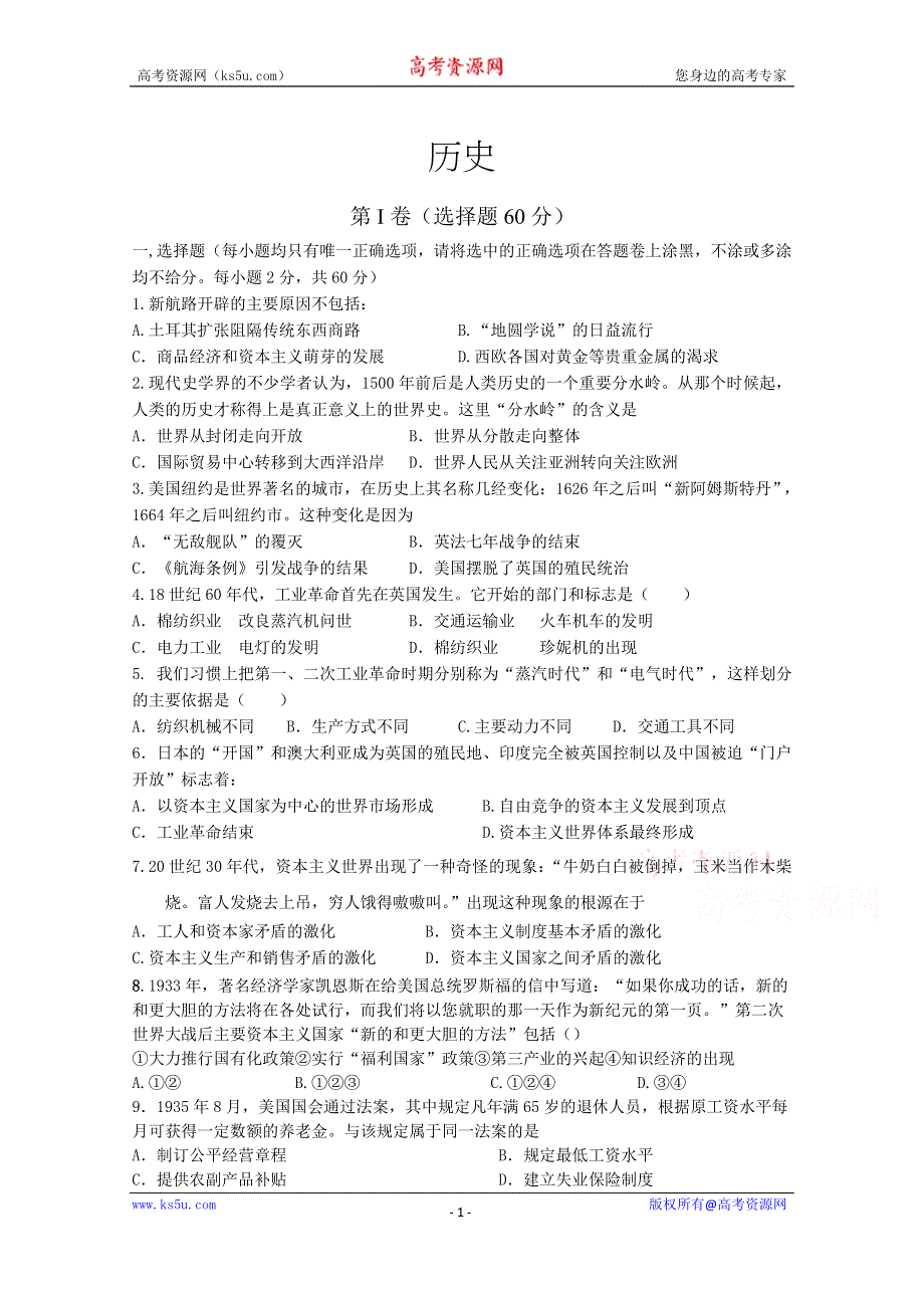 四川省广元市苍溪县实验中学校2019-2020学年高一下学期期中考试历史试卷 WORD版含答案.doc_第1页