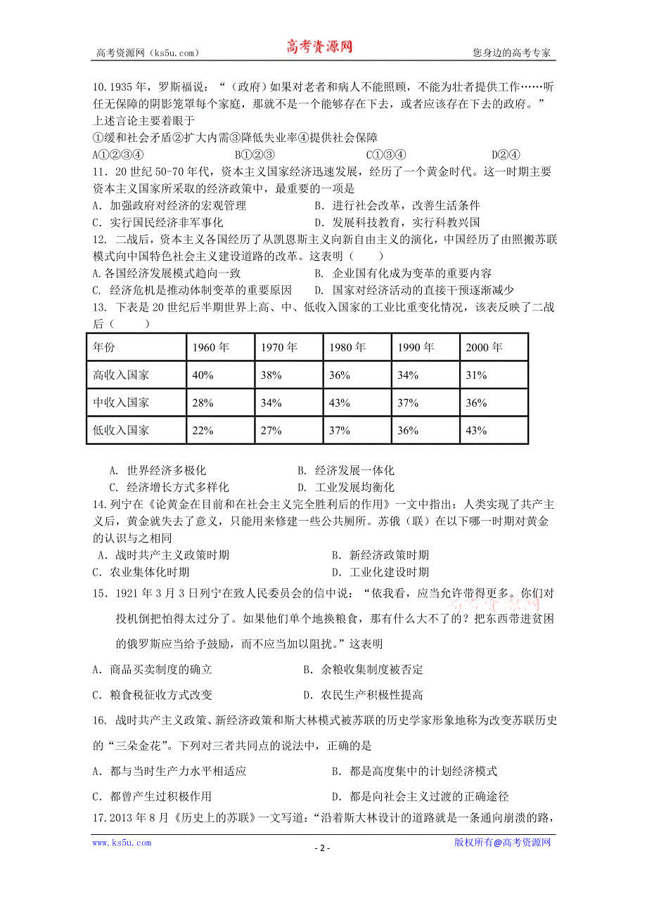 四川省广元市苍溪县实验中学校2019-2020学年高一下学期期中考试历史试卷 WORD版含答案.doc_第2页