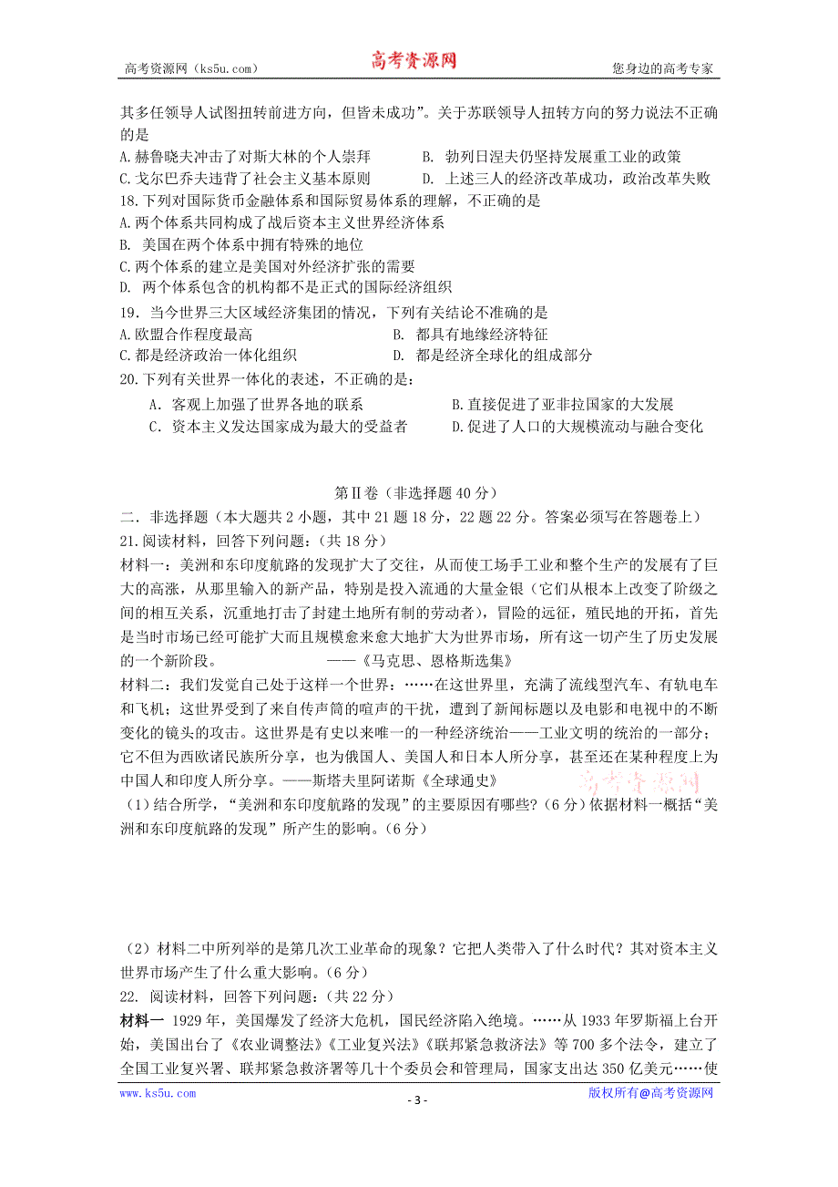 四川省广元市苍溪县实验中学校2019-2020学年高一下学期期中考试历史试卷 WORD版含答案.doc_第3页