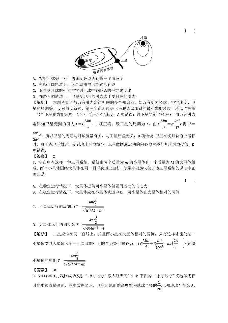 2011高三物理一轮复习课时练习：第四章第4讲　万有引力与航天.doc_第3页