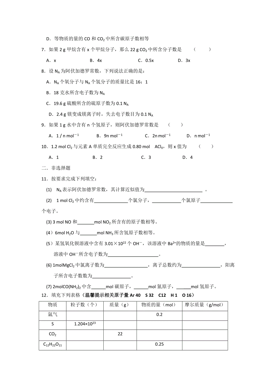 《名校推荐》福建省泉州市南安第一中学高中化学必修一：物质的量 练习 WORD版缺答案.doc_第2页