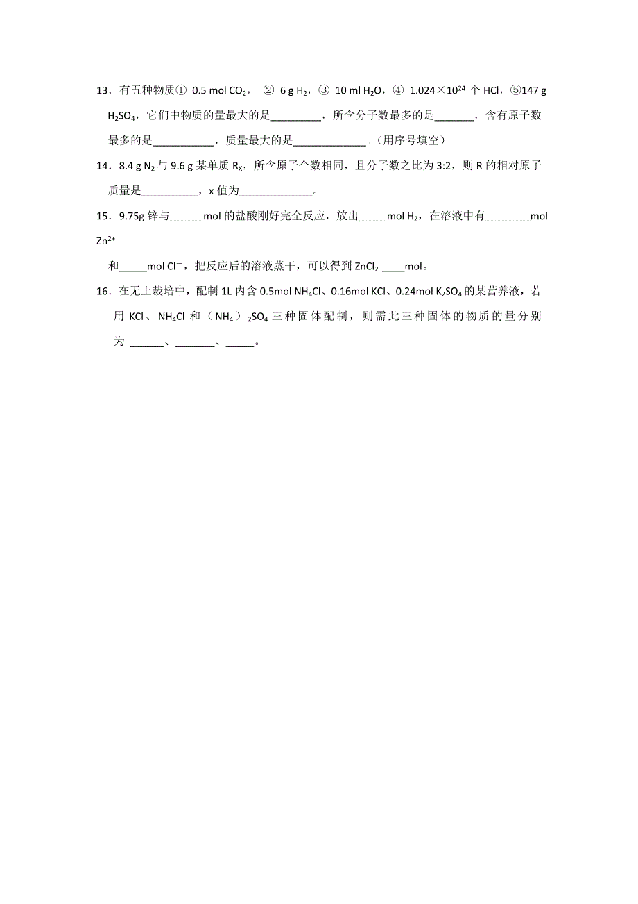 《名校推荐》福建省泉州市南安第一中学高中化学必修一：物质的量 练习 WORD版缺答案.doc_第3页