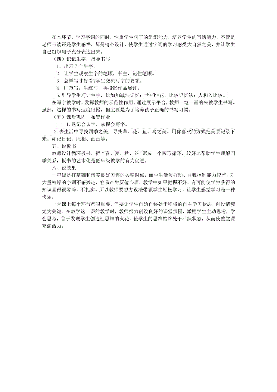 2022一年级语文下册 第1单元 识字1 春夏秋冬说课稿 新人教版.doc_第2页