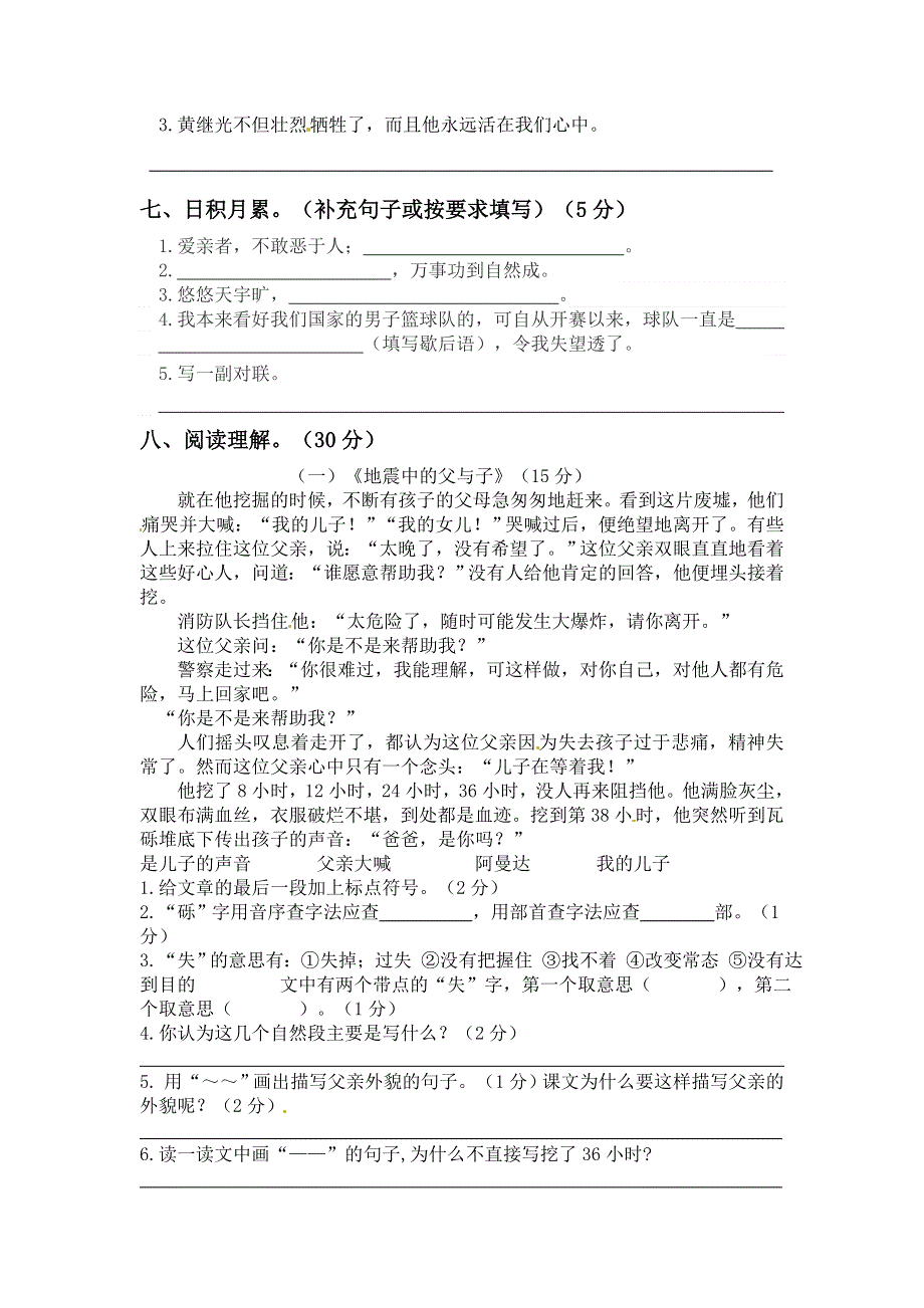 五年级语文上学期期末真题预测卷（一） 新人教版.docx_第2页