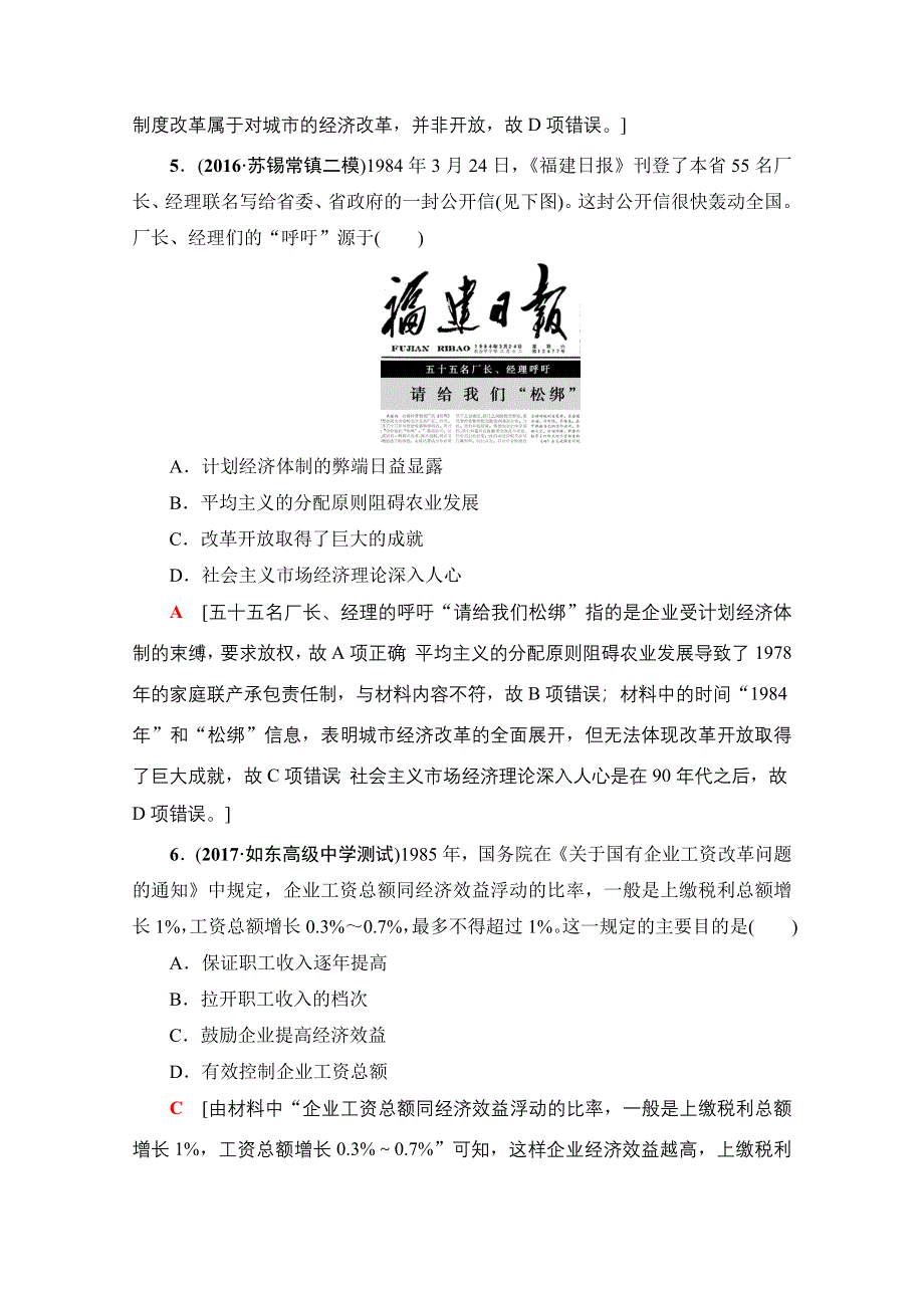 2018届高三历史一轮复习（江苏专用）文档 第9单元 第19讲 课时限时训练19 WORD版含答案.doc_第3页