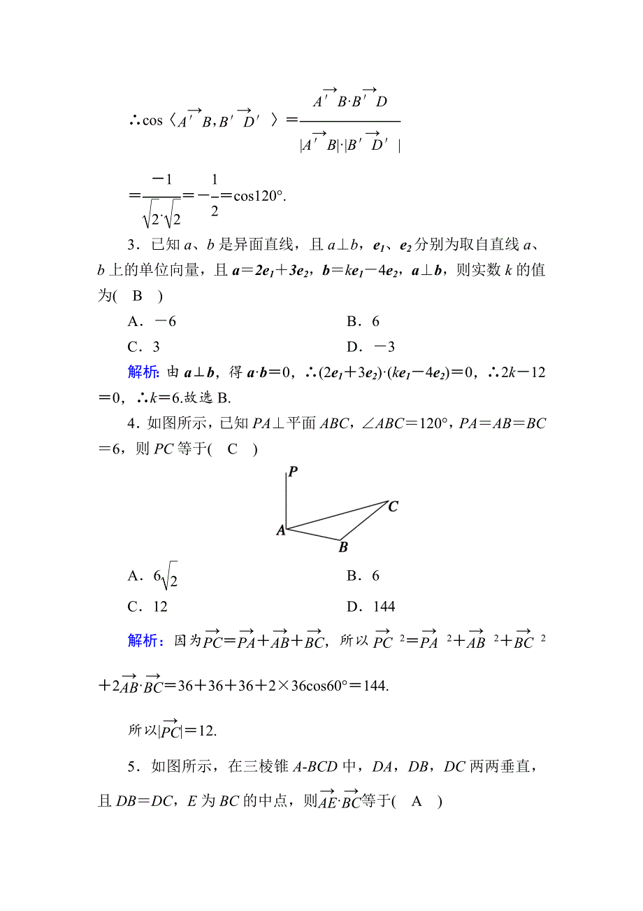 2020-2021学年人教A版数学选修2-1配套课时作业21 3-1-3　空间向量的数量积运算 WORD版含解析.DOC_第2页