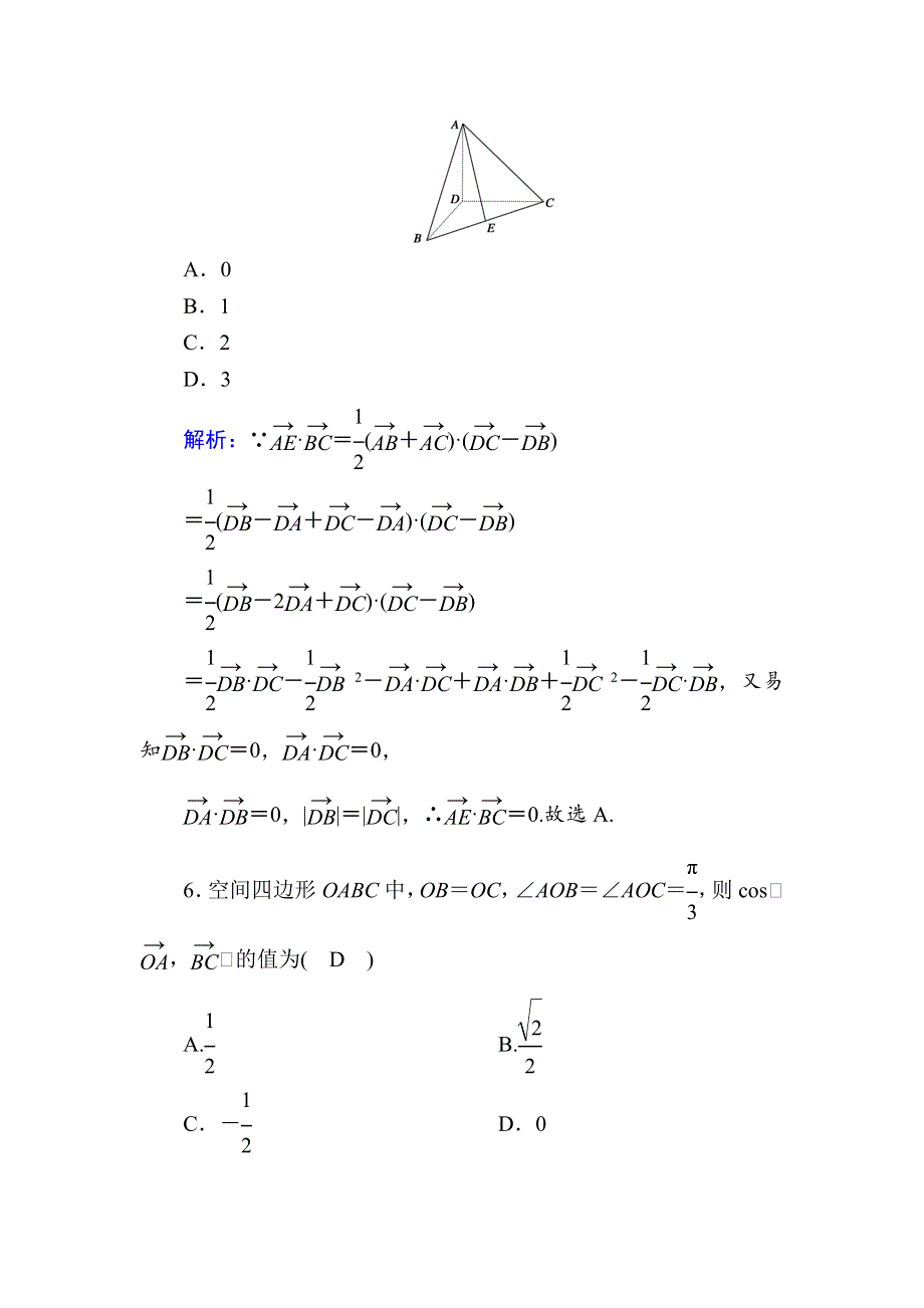 2020-2021学年人教A版数学选修2-1配套课时作业21 3-1-3　空间向量的数量积运算 WORD版含解析.DOC_第3页