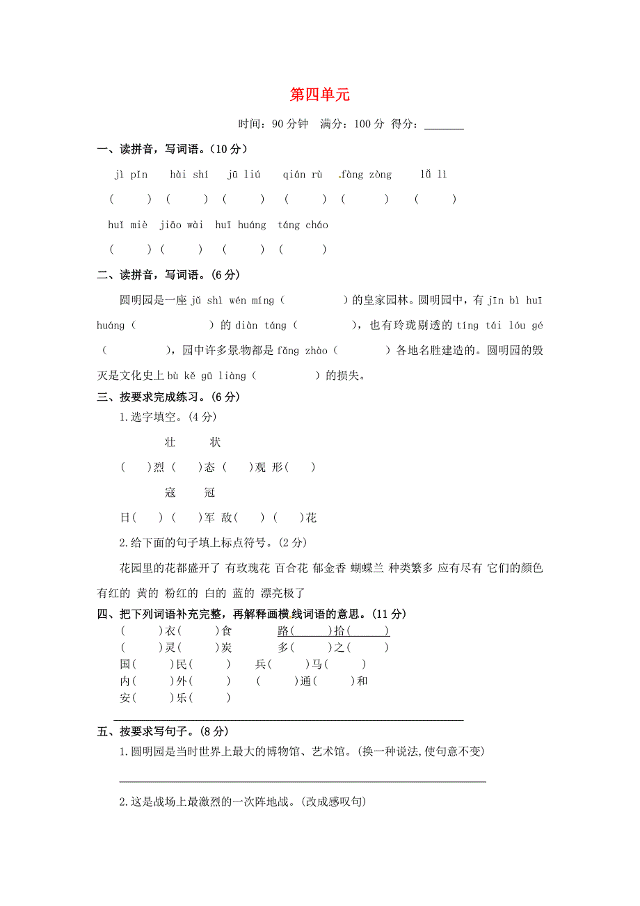 五年级语文上册 第四单元 测评卷（C卷） 新人教版.docx_第1页