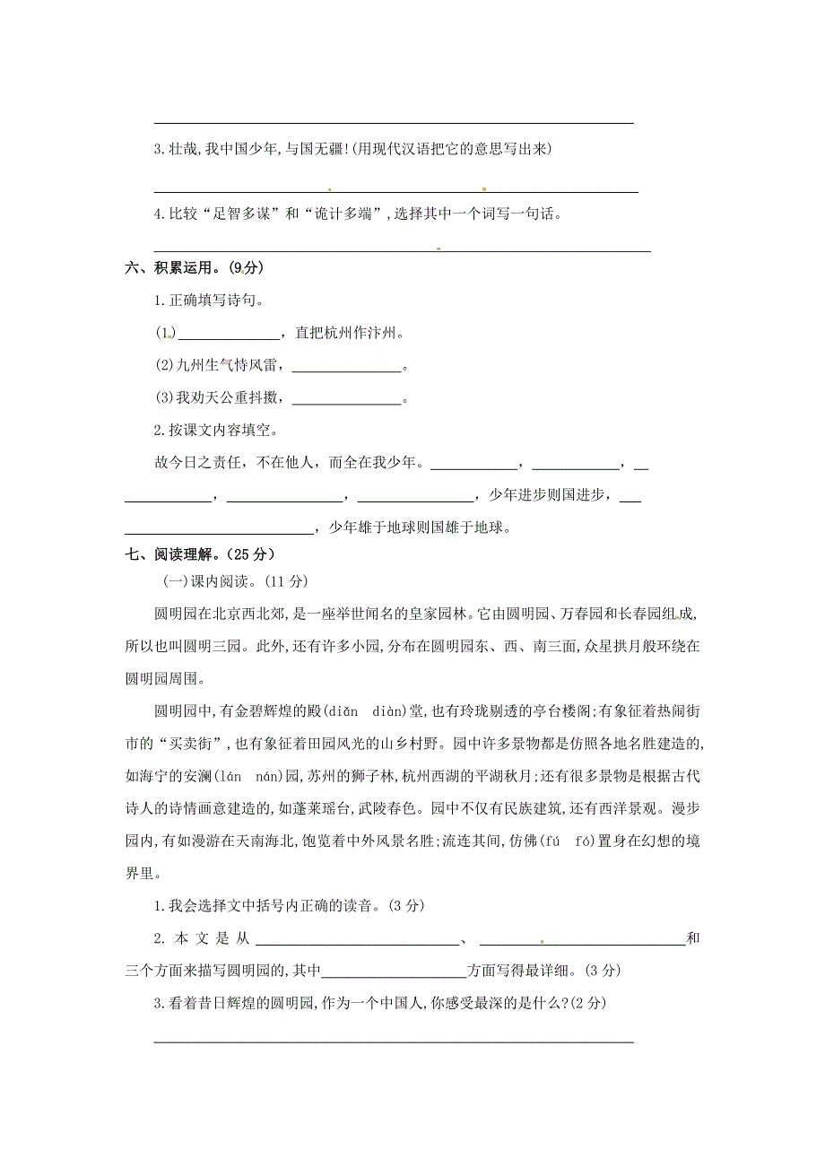 五年级语文上册 第四单元 测评卷（C卷） 新人教版.docx_第2页