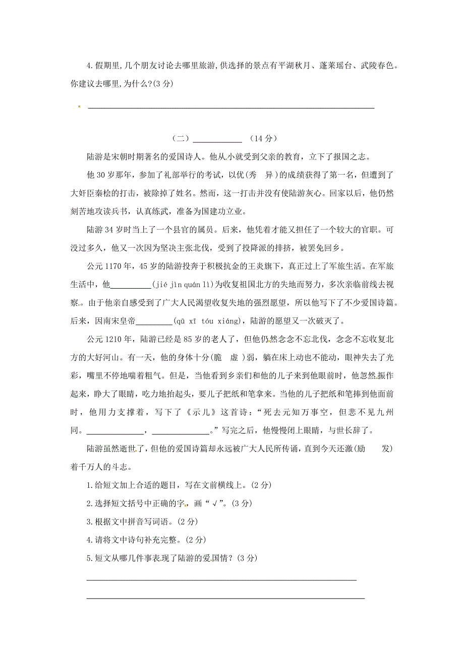 五年级语文上册 第四单元 测评卷（C卷） 新人教版.docx_第3页