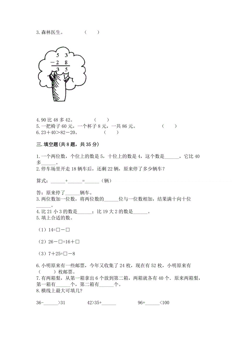 小学数学二年级《100以内的加法和减法》同步练习题附答案【巩固】.docx_第2页