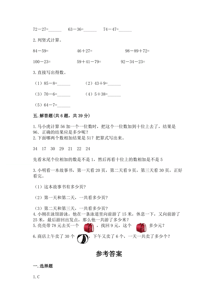 小学数学二年级《100以内的加法和减法》同步练习题附答案【夺分金卷】.docx_第3页