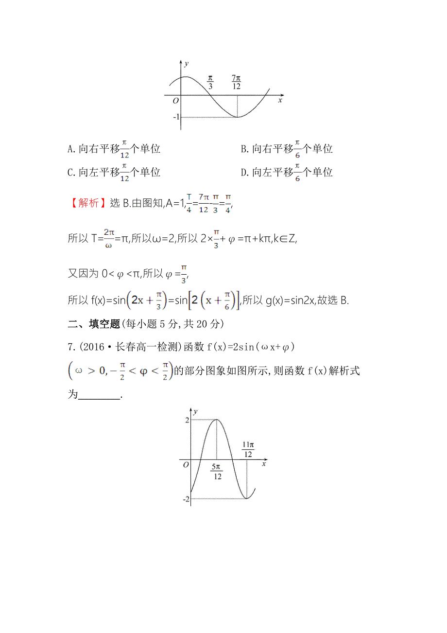 《世纪金榜》2016人教版高中数学必修四阶段通关训练（一） WORD版含解析.doc_第3页