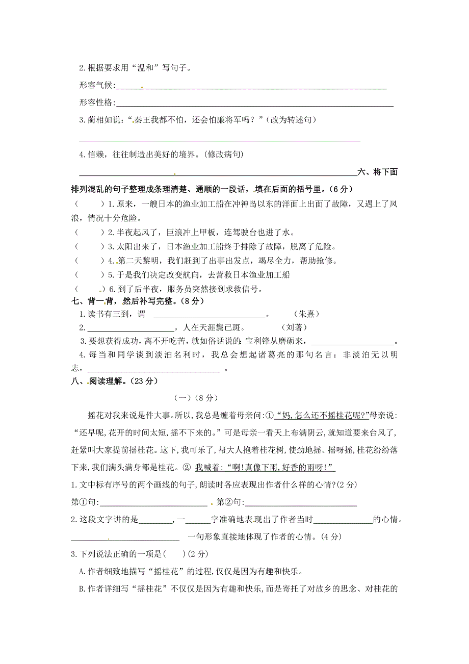 五年级语文上学期期末真题预测卷（八） 新人教版.docx_第2页