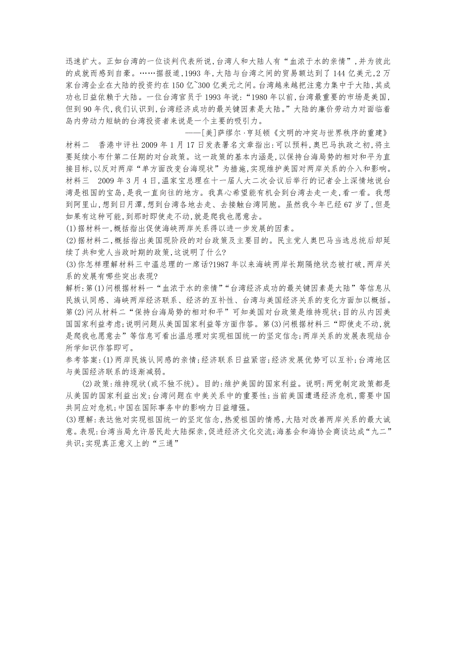 2013届高考历史一轮复习课时训练：第五单元考点1 祖国统一大业（人教版）.doc_第3页