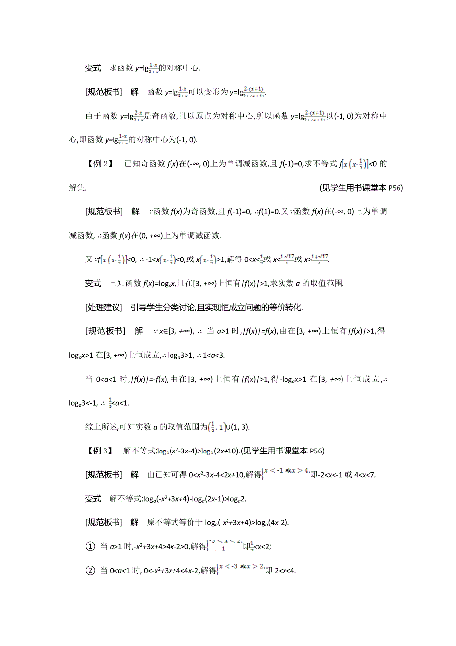 2015年秋高一数学苏教版必修一名师导学：第3章 第12课时　对数函数（4） .doc_第2页