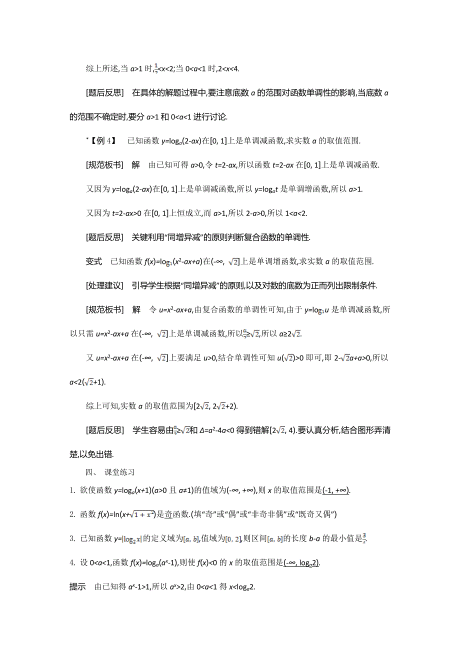 2015年秋高一数学苏教版必修一名师导学：第3章 第12课时　对数函数（4） .doc_第3页