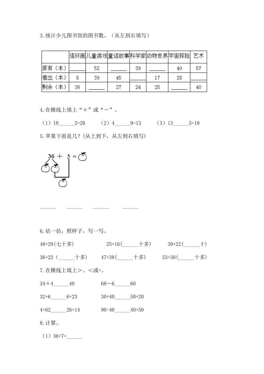 小学数学二年级《100以内的加法和减法》同步练习题附答案.docx_第2页