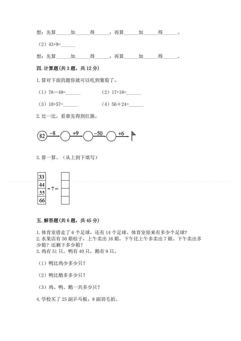 小学数学二年级《100以内的加法和减法》同步练习题附答案.docx_第3页