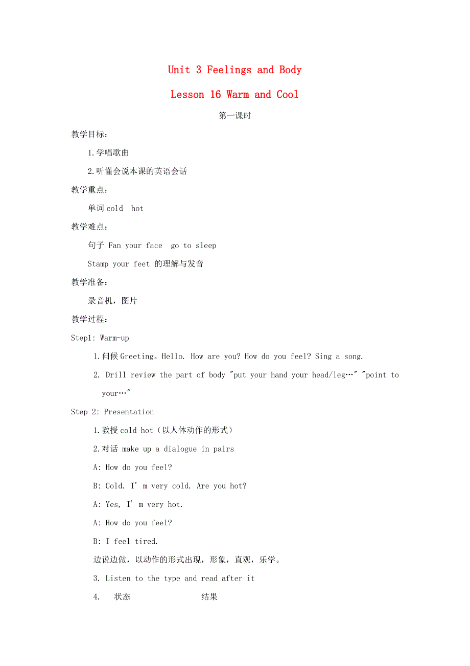 2021三年级英语上册 Unit 3 Body and Feelings Lesson 16 Warm and Cool第一课时教案 冀教版（三起）.doc_第1页