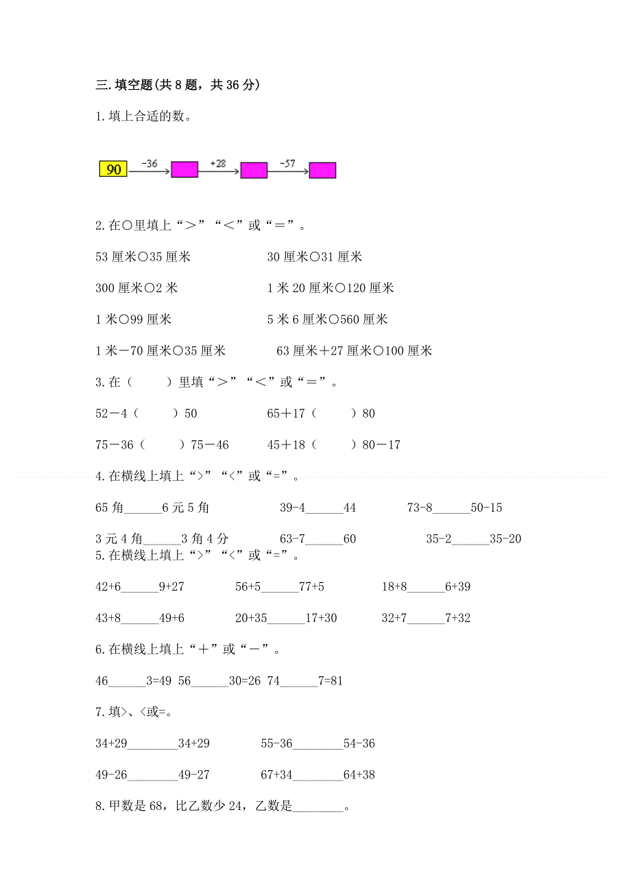 小学数学二年级《100以内的加法和减法》同步练习题附答案ab卷.docx_第2页