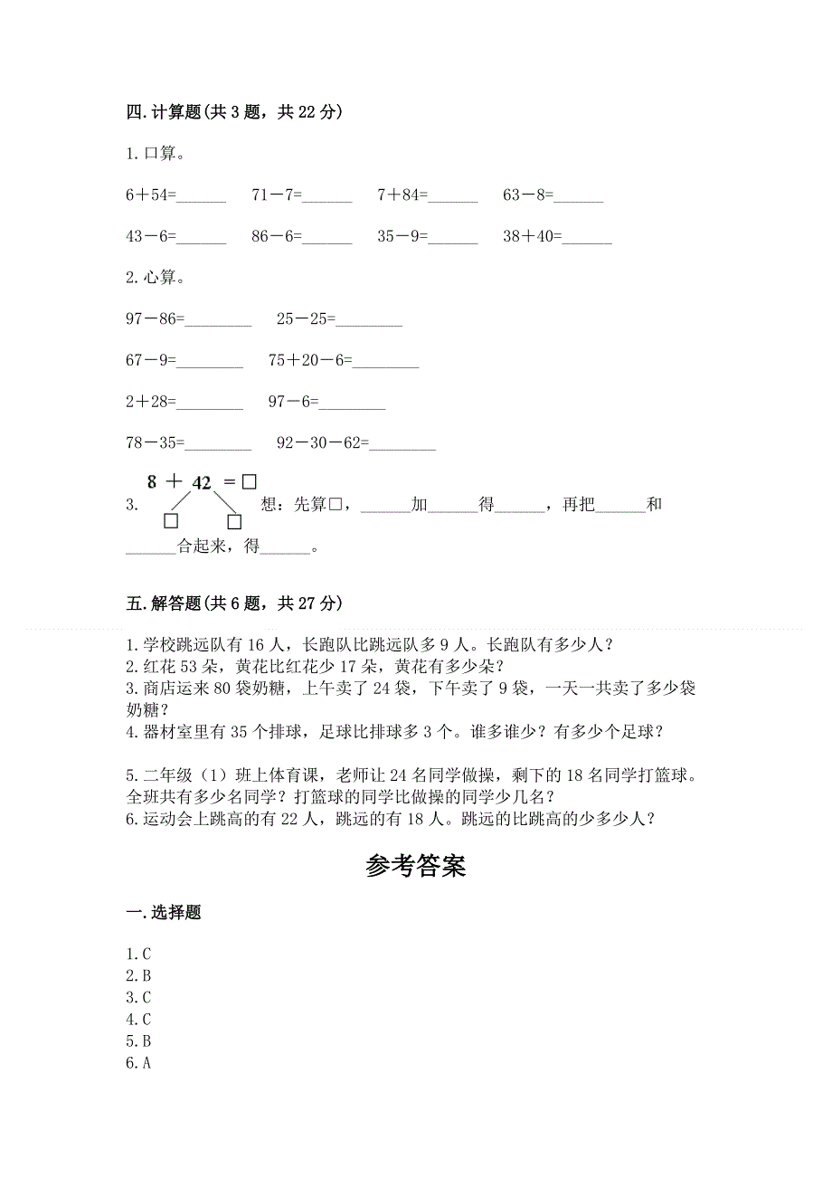 小学数学二年级《100以内的加法和减法》同步练习题附答案ab卷.docx_第3页